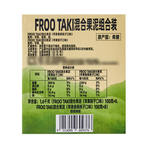 MM 山姆 FROOTAKI组合装希腊风味混合果泥 1.6kg（100g*8*2） 商品图5