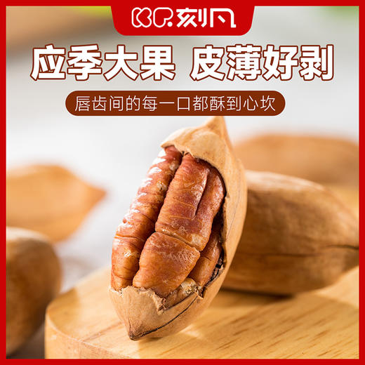 刻凡 碧根果（罐装）348g 商品图2