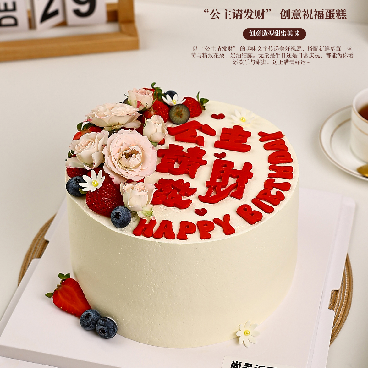 “公主请发财” 创意鲜果蛋糕，既满足公主梦，又传递发财祝愿【惠州】