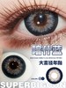 【年抛大直径】大瞳·SuperBigCon 全色板总活动-14.5mm【年抛 0-800度 无525/575】 商品缩略图9