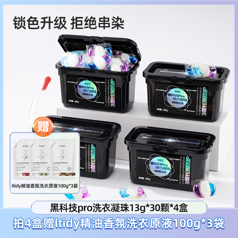 【卓越去污】黑科技pro洗衣凝珠13g*30颗