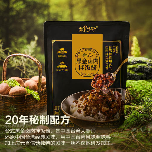 聚便利 X 山姆 美食妙厨 台式金卤肉拌饭酱 100g/袋 商品图5
