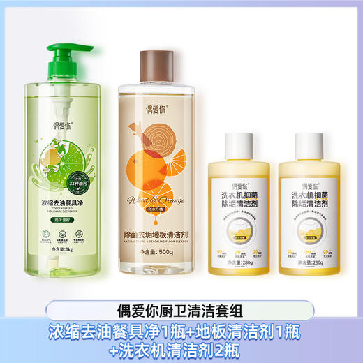 偶爱你厨卫清洁套组 商品图0