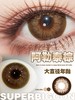 【年抛大直径】大瞳·SuperBigCon 全色板总活动-14.5mm【年抛 0-800度 无525/575】 商品缩略图8