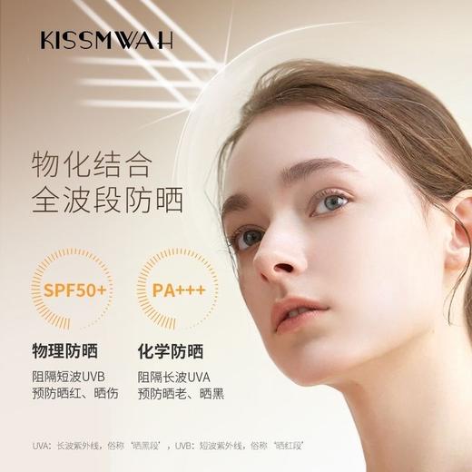KISSWAH韩婵防晒霜SPF50+PA+++ 商品图3