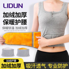 保暖护腰秋冬季加厚防寒护肚子暖胃老年人男女通用加绒护腰带新款新品
