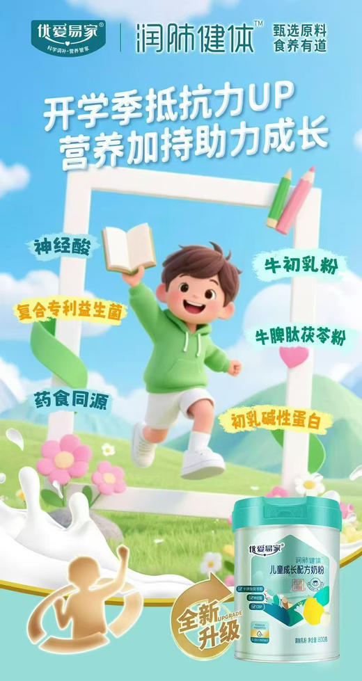 优爱易家儿童成长奶粉一罐198元，活动第二罐半价，共两罐297元. 商品图4