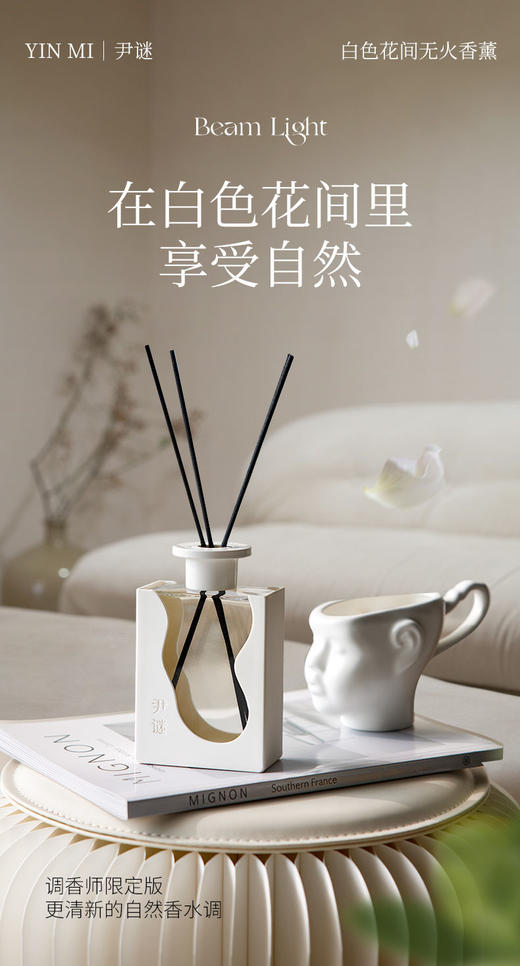 尹谜白色花间无火香薰（春雨栀子） 商品图6
