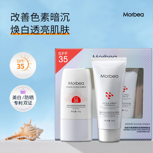 处理！！Morbea美密码清透嫩肤美润防晒套盒 商品图1