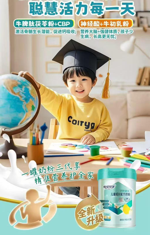 优爱易家儿童成长奶粉一罐198元，活动第二罐半价，共两罐297元. 商品图3