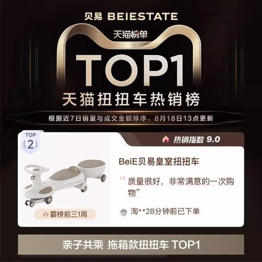 贝易皇室扭扭车带拖斗拖箱儿童1一3岁防侧翻大人可坐【会员满358下单即赠牵引绳+头盔】 商品图2