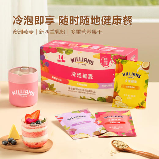 MM 山姆 WILLIAMS TOWN冷泡燕麦（莓果芝士味 生椰南瓜味 芋泥牛乳味）700g（50g*14） 商品图1
