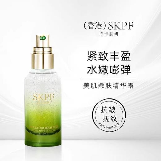 处理！！SKPF诗卡肤研美肌嫩肤精华露50ml*3 商品图1