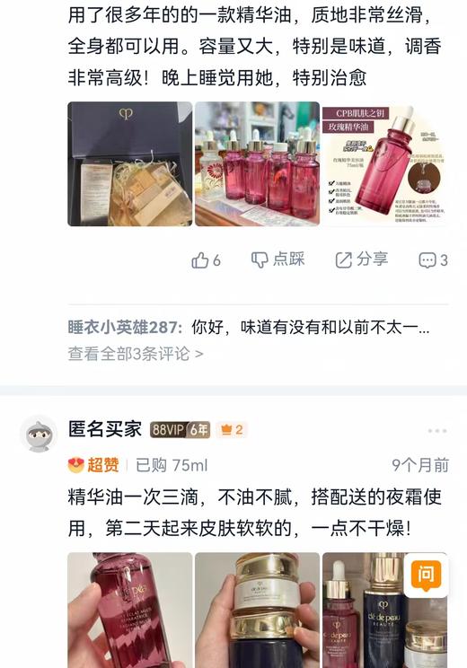 以油养肤 冻龄小秘诀 全身可用发光贵妇肌玫瑰精油 商品图9