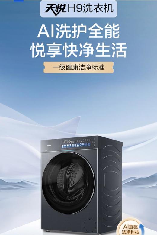 海尔XQG100-BSEG78H9U1滚筒洗衣机 商品图0