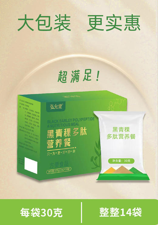 【营养新主食】饱腹代餐粉 谷物营养早餐 轻断食黑青稞 多肽低脂主食五谷杂粮辟谷餐 商品图4