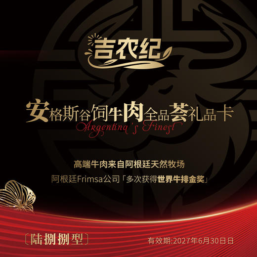 阿根廷安格斯牛肉全品荟礼包 商品图0