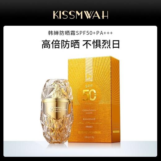 KISSWAH韩婵防晒霜SPF50+PA+++ 商品图0