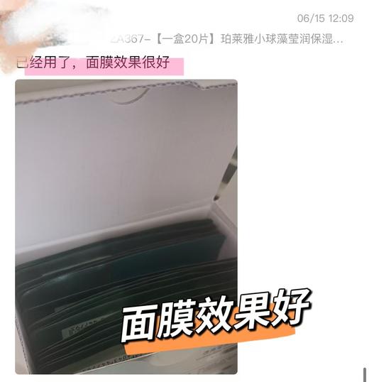 珀L雅小球藻保湿莹润面膜 商品图12