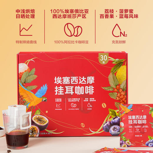 MM 山姆 埃塞西达摩挂耳咖啡 300g（10g*30） 商品图1