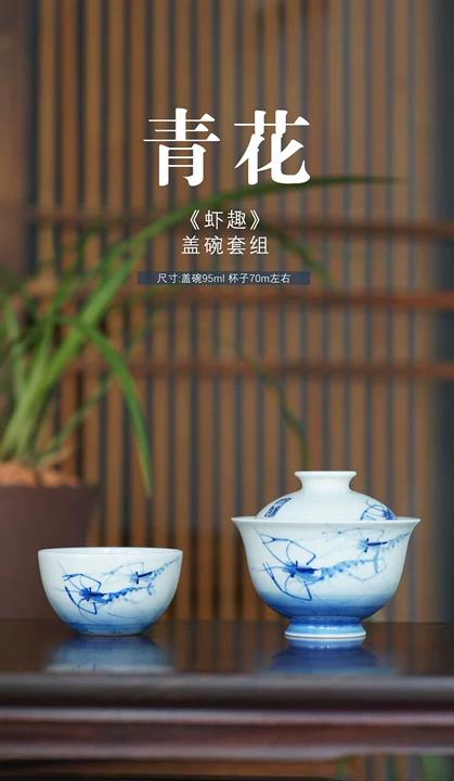 青花《虾趣》盖碗套组 商品图0