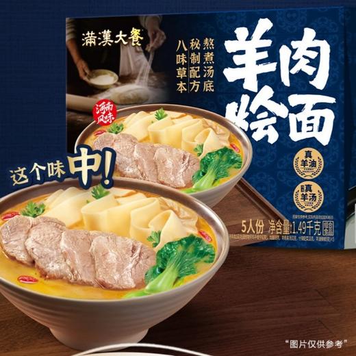 聚便利 X 山姆 满汉大餐 羊肉烩面 298g/袋 商品图7