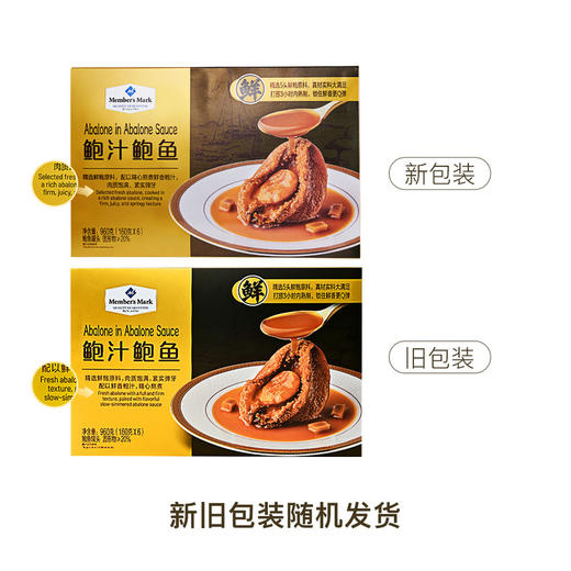 MM 山姆 Member's Mark 鲍汁鲍鱼960g（160g*6） 商品图4
