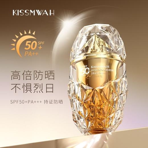 KISSWAH韩婵防晒霜SPF50+PA+++ 商品图1