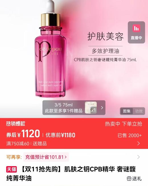 以油养肤 冻龄小秘诀 全身可用发光贵妇肌玫瑰精油 商品图1