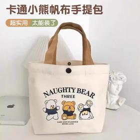 新款小熊帆布包女士上班手拎便当饭盒学生手提包收纳礼品袋帆布袋