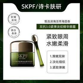 捡漏处理！！SKPF诗卡肤研紧弹淡纹精华眼霜15g*2