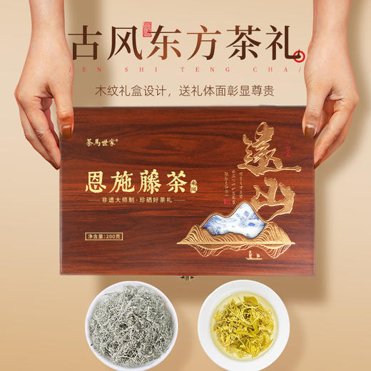 茶马世家 远山 藤茶礼盒200g 商品图2