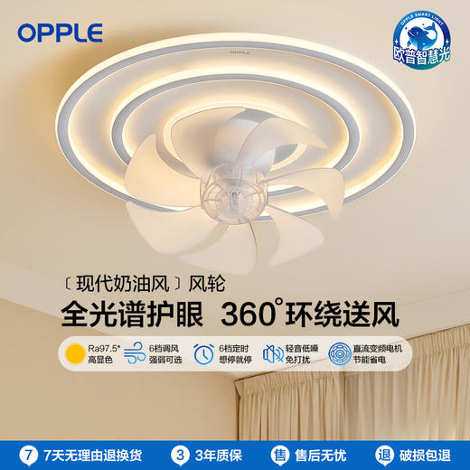 OPPLE欧普照明风轮全光谱奶油风线条卧室吸顶风扇灯 商品图0