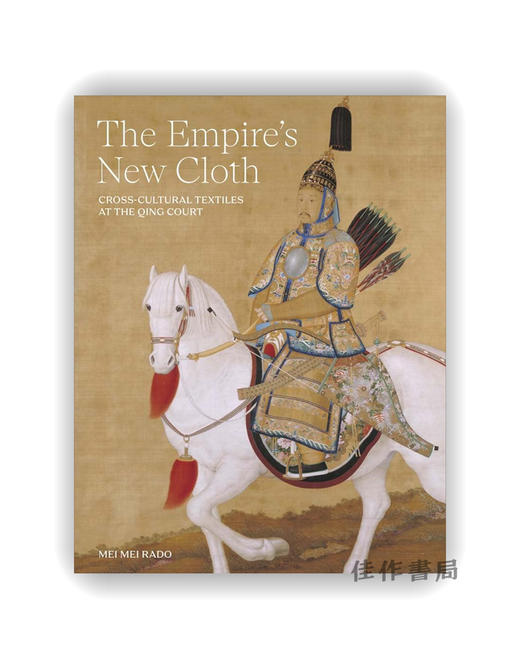 The Empire's New Cloth: Cross-Cultural Textiles at the Qing Court / 帝国的新衣：清朝宫廷的跨文化纺织品 商品图0