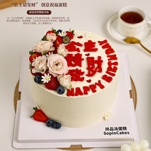 “公主请发财” 创意鲜果蛋糕，既满足公主梦，又传递发财祝愿【惠州】 商品图2