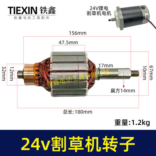 【货号07353】24V割草机转子电动打草机电瓶割草机电机24V有刷电瓶车割草机电机 商品图0