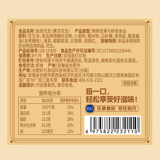 刻凡 鱼皮花生（罐装）278g 商品图4