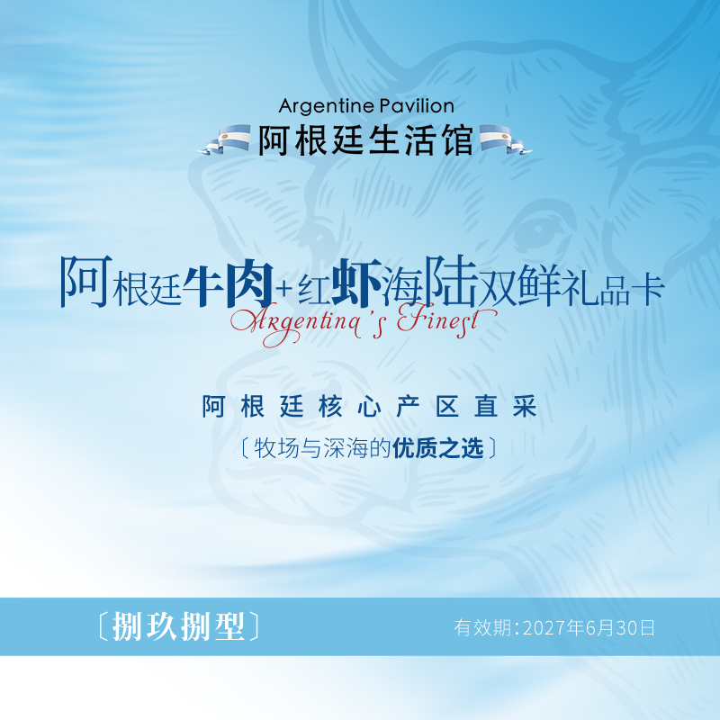 阿根廷牛肉+红虾海陆双鲜礼包