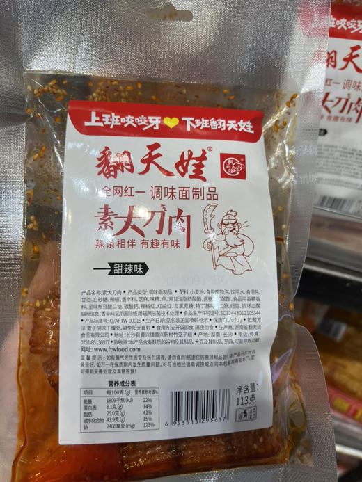 翻天娃大刀肉113g 商品图1