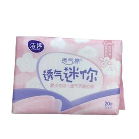 洁婷迷你卫生巾20片/包