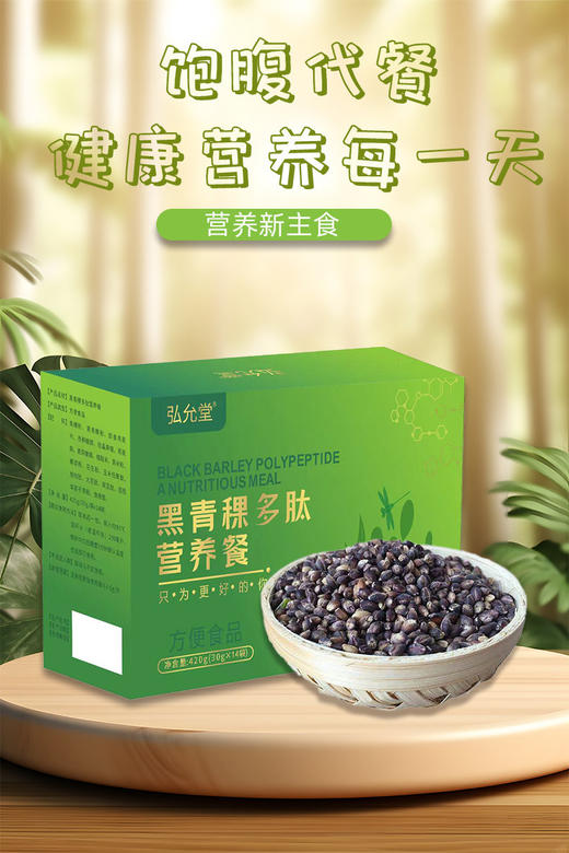 【营养新主食】饱腹代餐粉 谷物营养早餐 轻断食黑青稞 多肽低脂主食五谷杂粮辟谷餐 商品图5