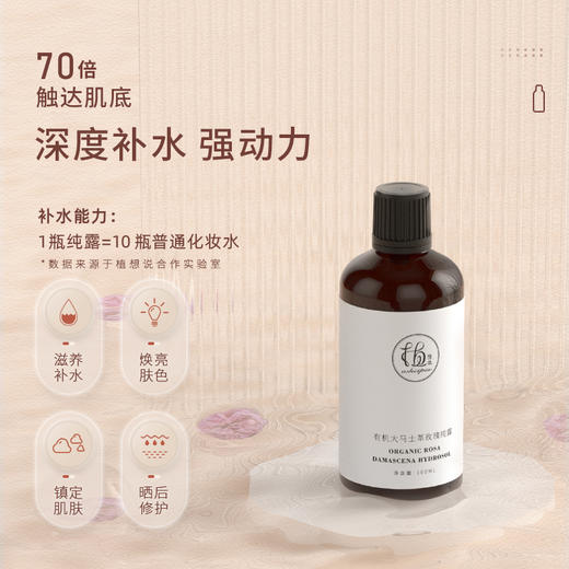 植想说大马士革玫瑰纯露  纯素保湿补水纯植物原浆原液无香精【京东快递送货上门】 商品图1