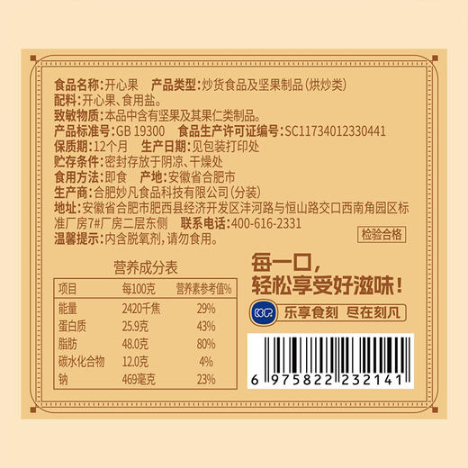 刻凡 开心果（罐装）348g 商品图4