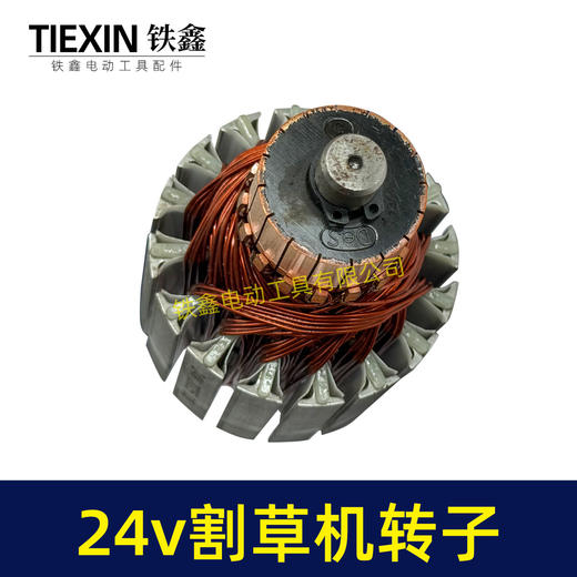 【货号07353】24V割草机转子电动打草机电瓶割草机电机24V有刷电瓶车割草机电机 商品图2