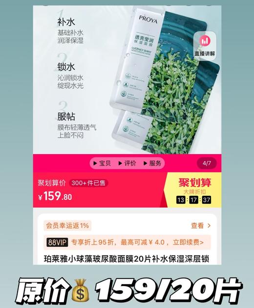 珀L雅小球藻保湿莹润面膜 商品图9