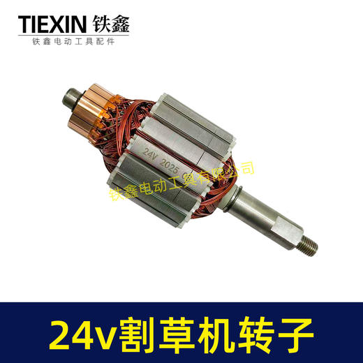 【货号07353】24V割草机转子电动打草机电瓶割草机电机24V有刷电瓶车割草机电机 商品图6