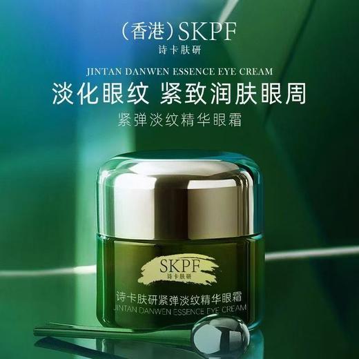 捡漏处理！！SKPF诗卡肤研紧弹淡纹精华眼霜15g*2 商品图1