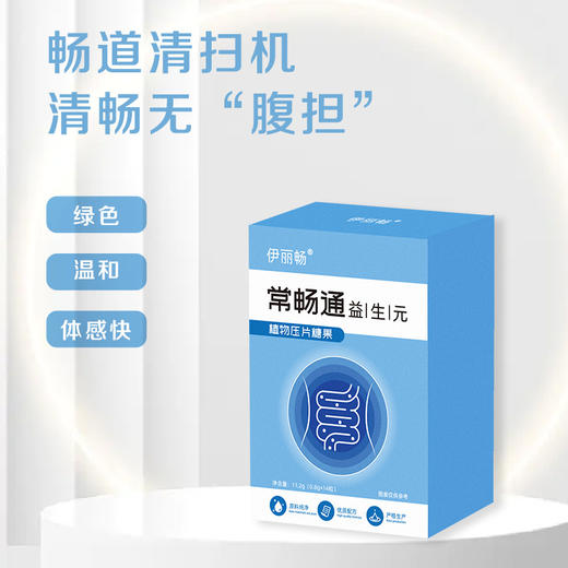 【特惠2盒装！肠道清扫机！】白芸豆果蔬酵素片 肠道宿便加强型益生元植物膳食纤维压片糖果 商品图1