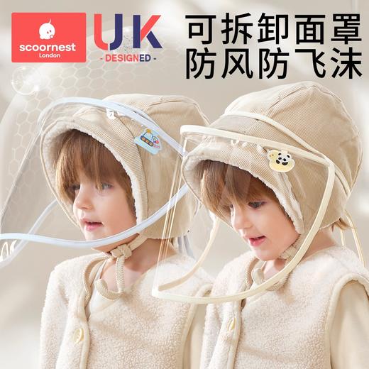 科巢婴儿童防护面罩小月龄新生幼儿外出防风飞沫宝宝出门隔离护罩 商品图0