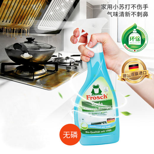 德国进口Frosch苏打厨房重油污清洁喷剂500ml 商品图0